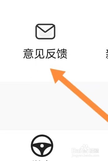 懒人驾考如何能设置意见反馈
