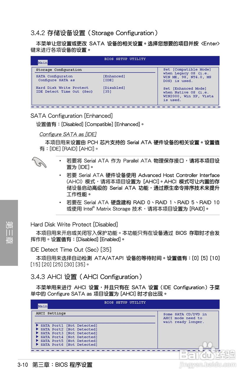 华硕 P7P55D Premium主板说明书:[8]