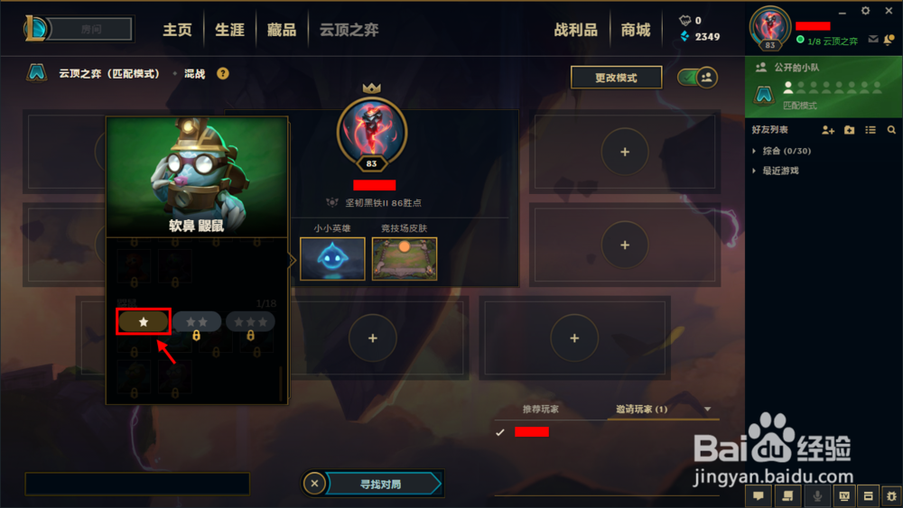 云顶之弈头像怎么换