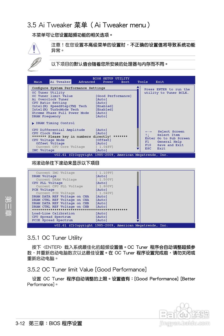 华硕 P7P55D Deluxe主板说明书:[8]