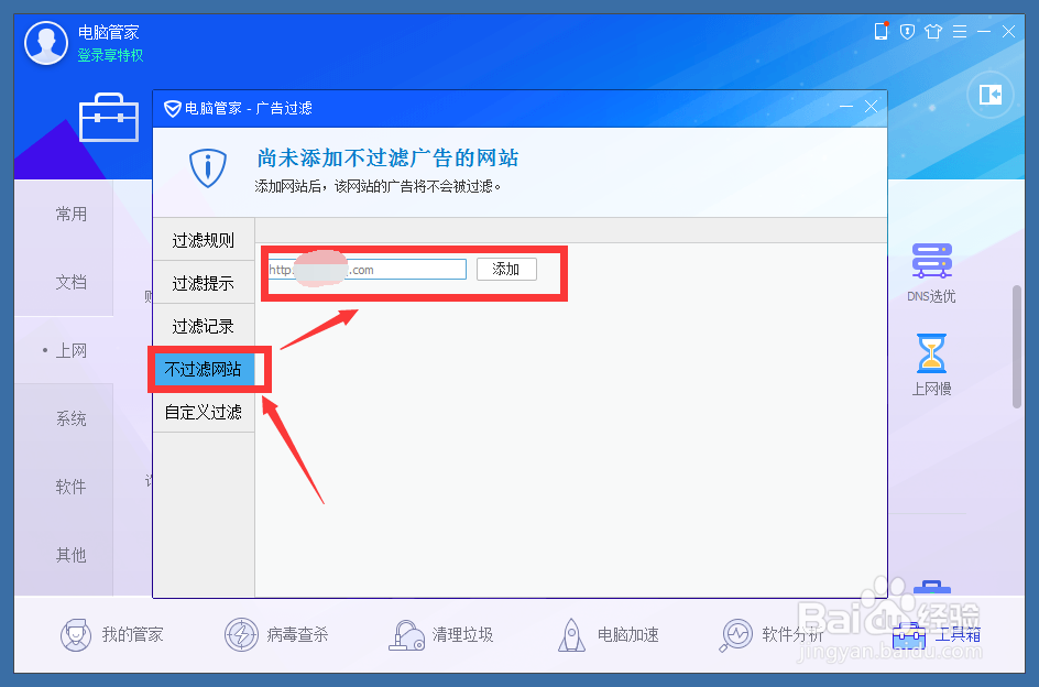 怎么屏蔽电脑右下角弹窗广告