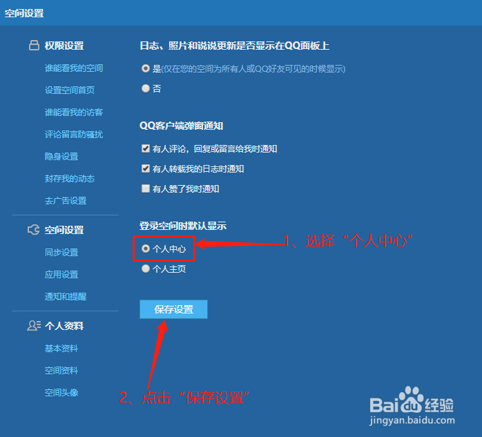 登录QQ空间如何显示个人中心