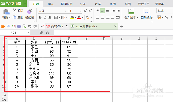 wps表格怎么统一设置行高和列宽