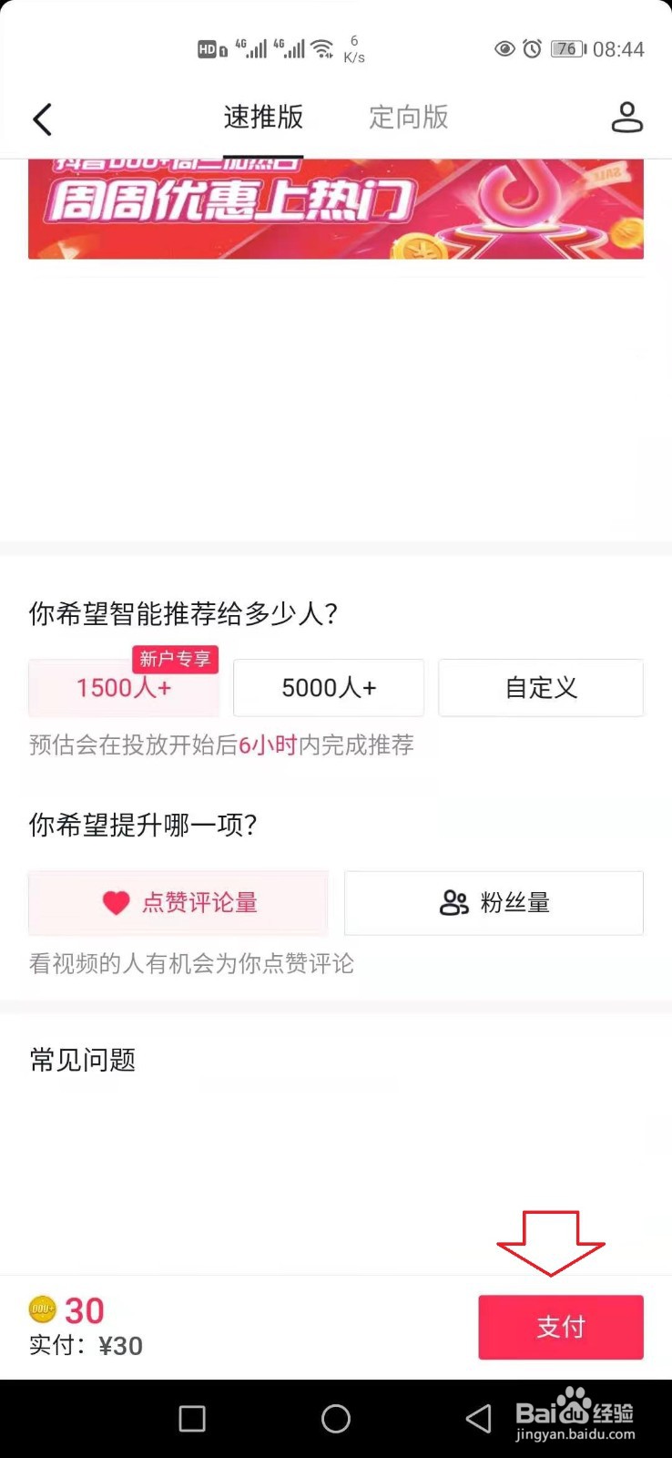 抖音上热门优惠券怎么领取