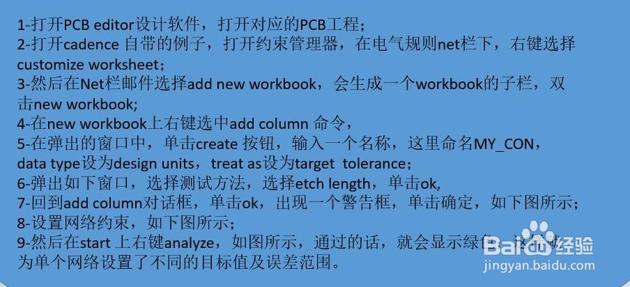 cadence16.6 学习067- 单个网络添加约束