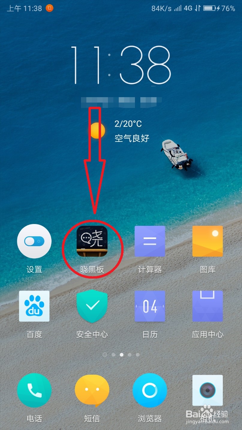 晓黑板怎么设置成浅色模式