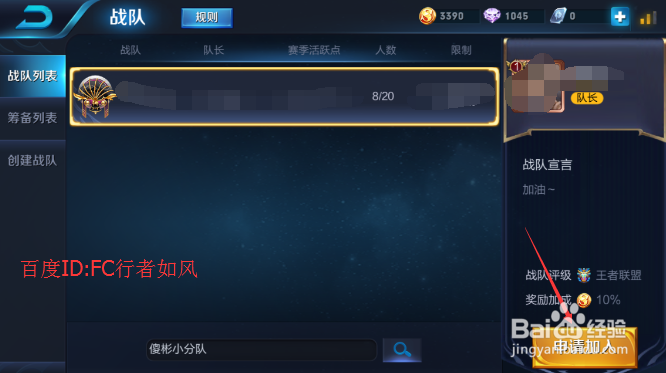 王者荣耀怎么申请战队/退出战队