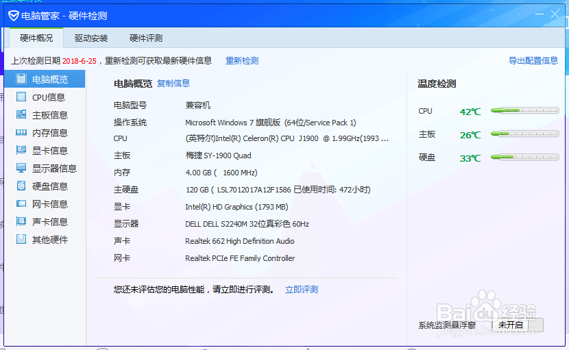 如何检测电脑硬件及电脑硬件主流品牌介绍