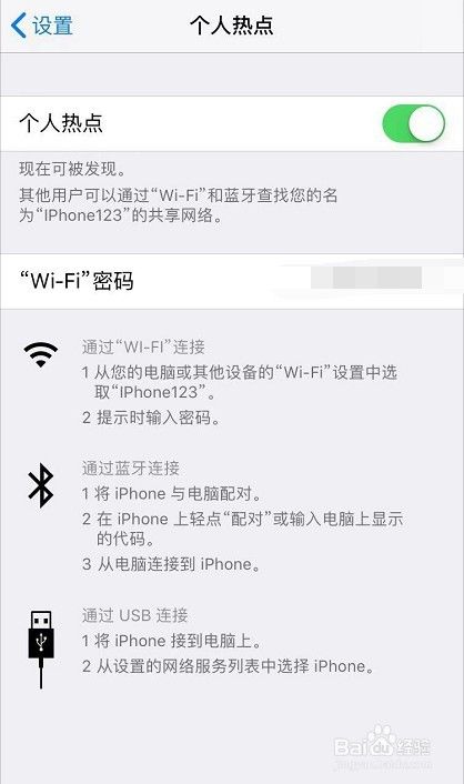 如何更改iPhone个人热点的名称？