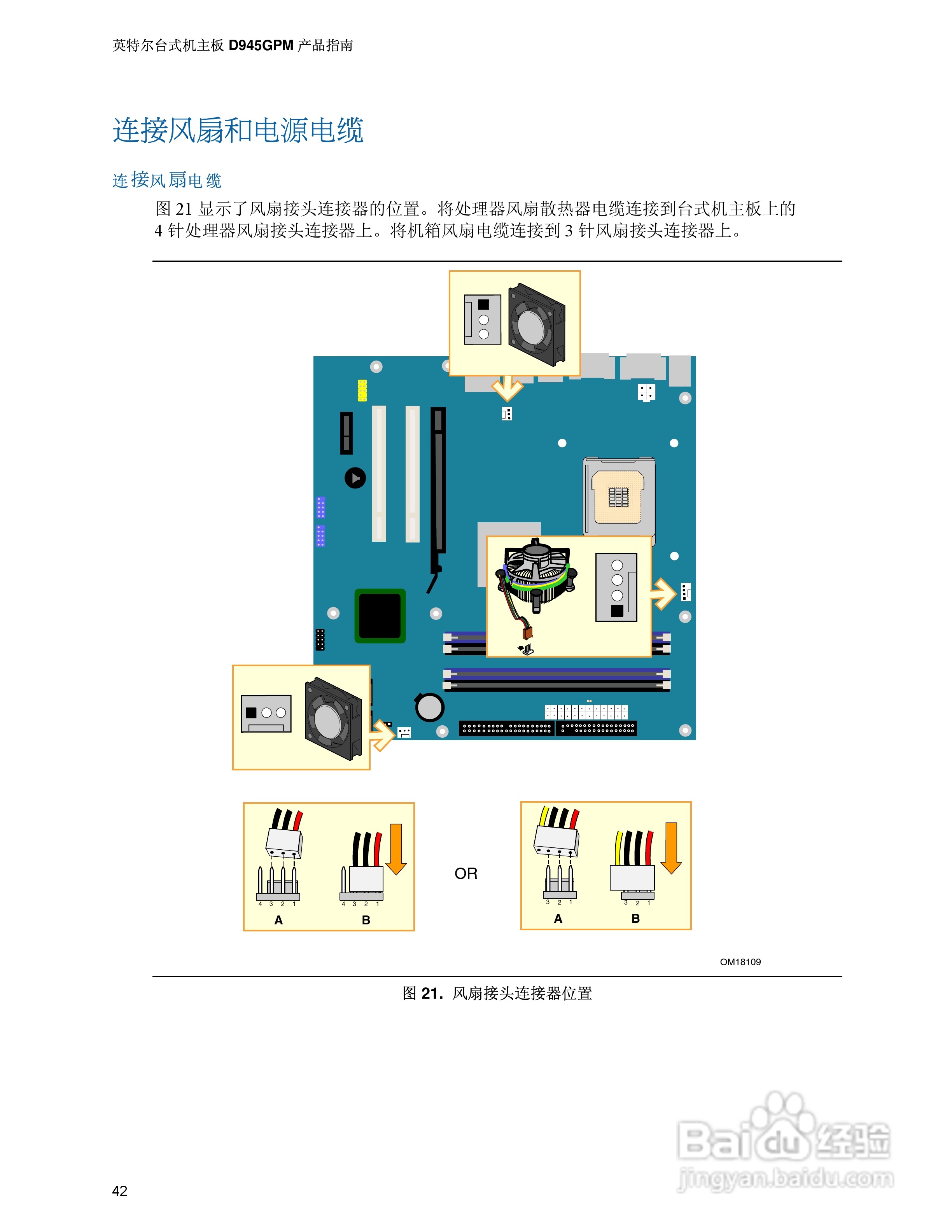 Intel D945GPM主板说明书:[5]