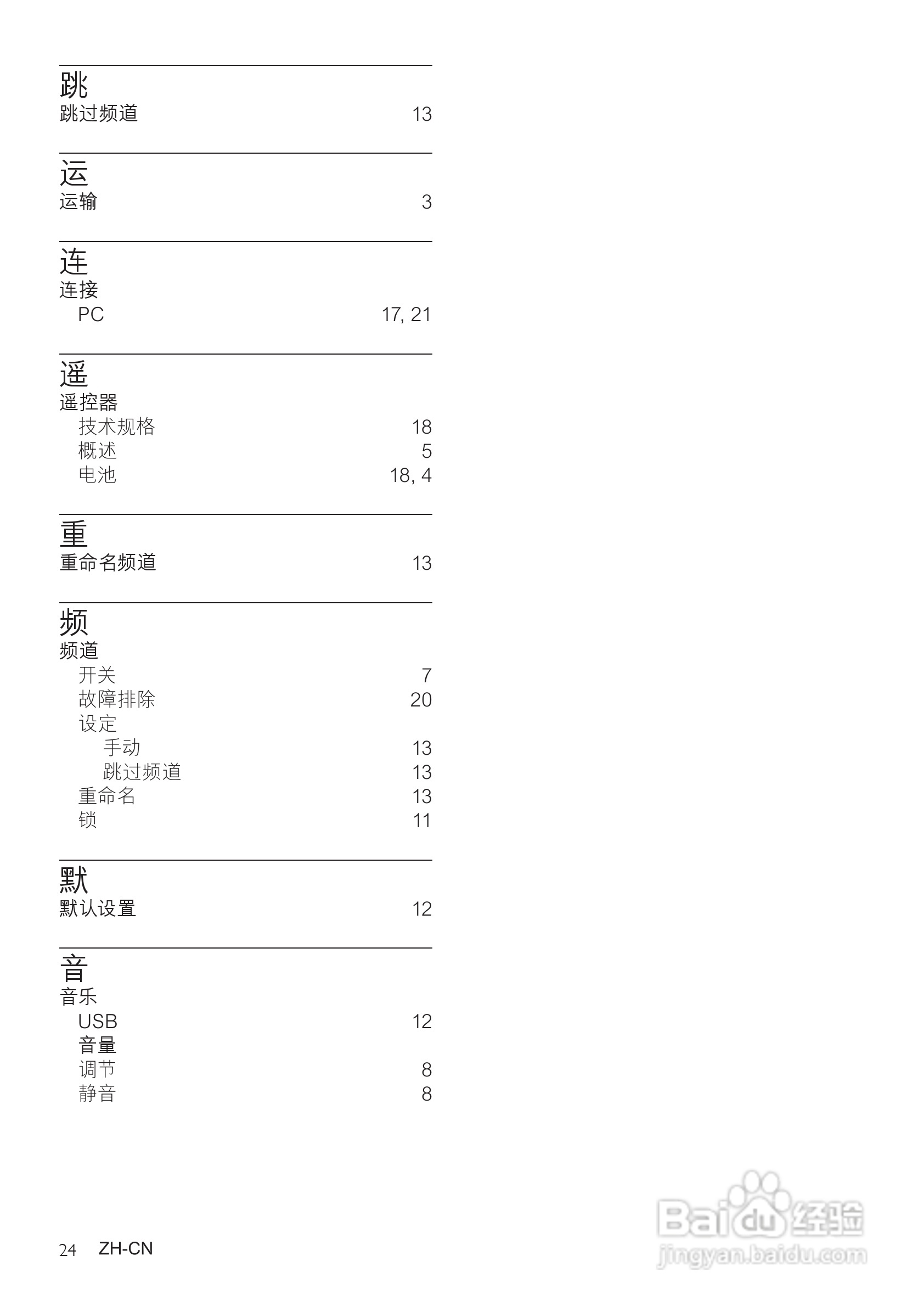飞利浦32PFL1200/T3液晶彩电使用说明书:[3]