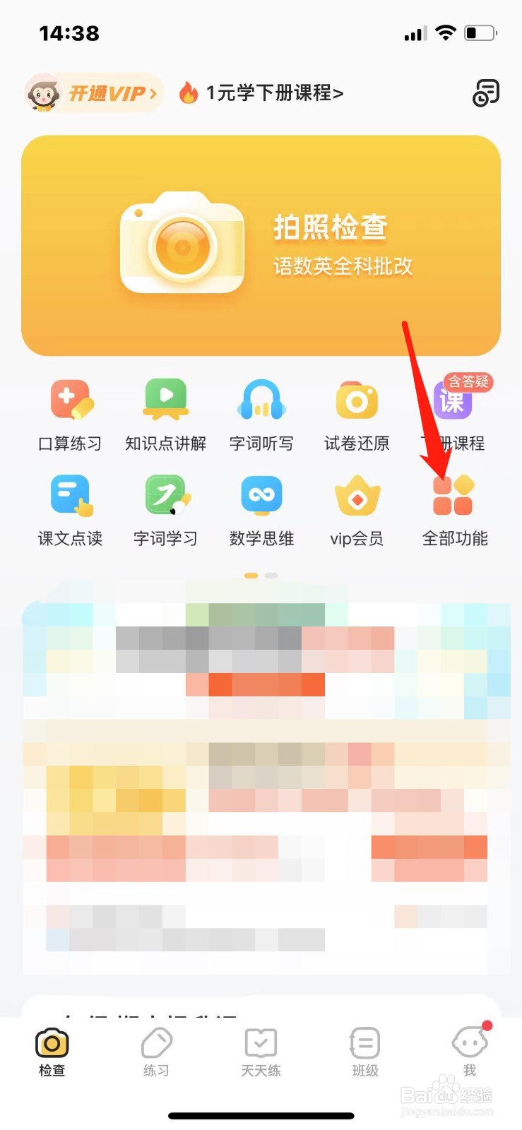 小猿口算软件怎么练习英文情景对话