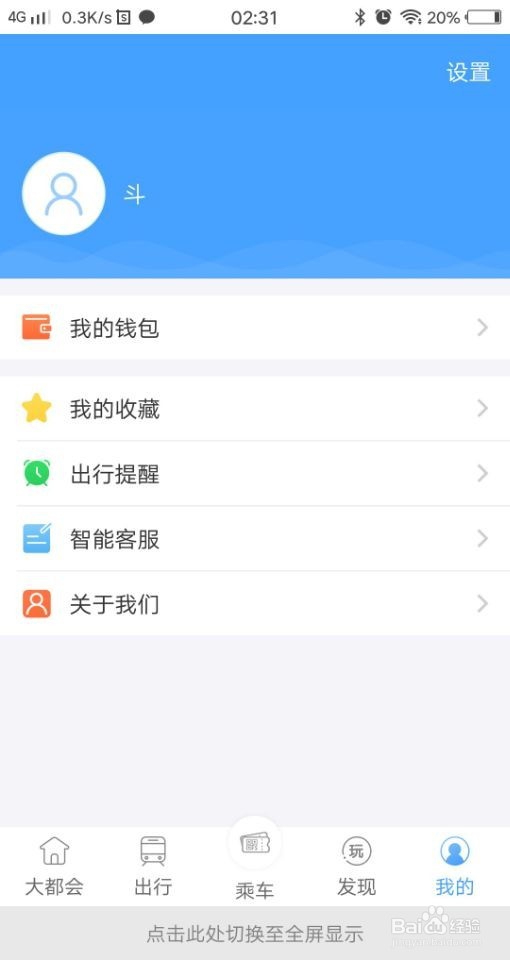 metro大都会怎么解除银联卡