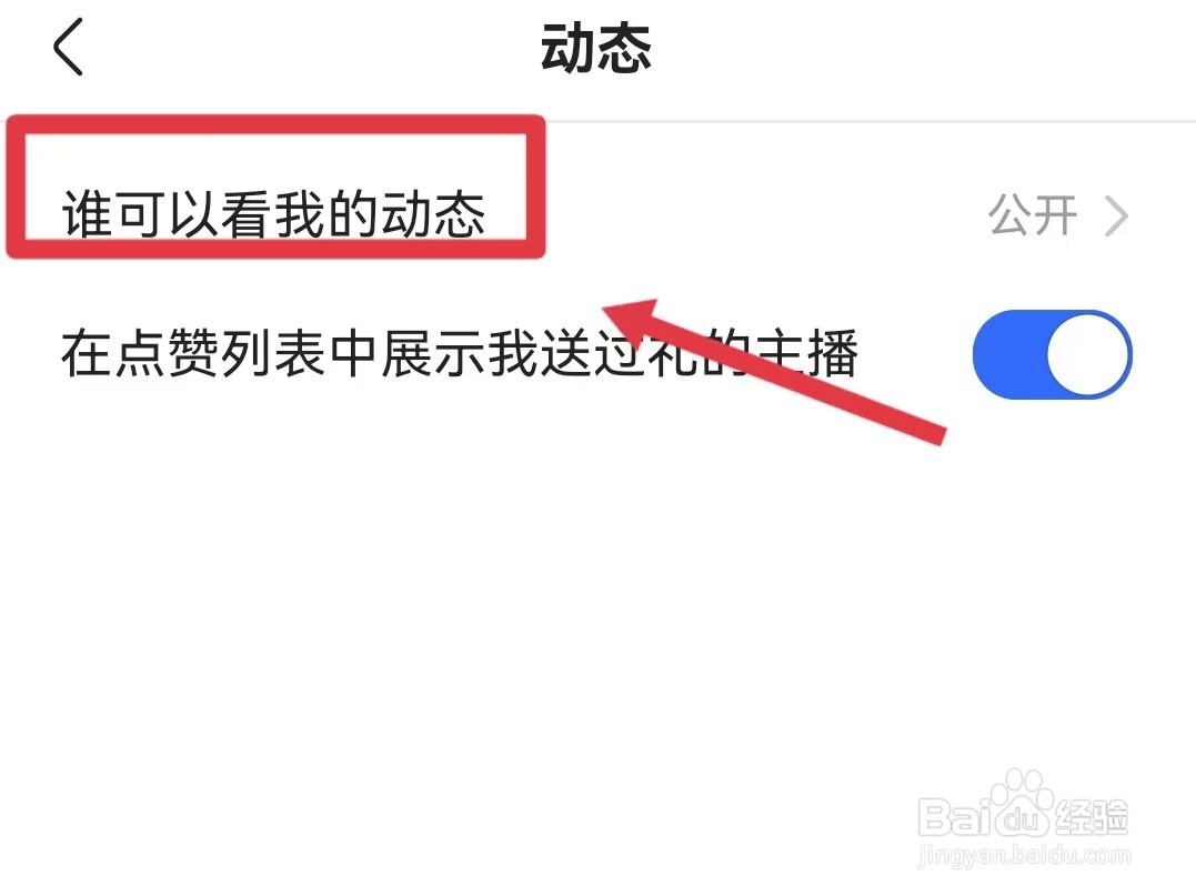 怎样隐藏快手的动态