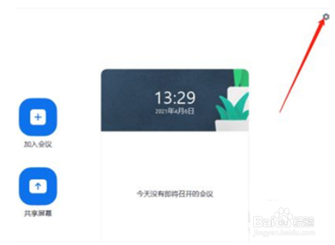 zoom如何设置虚拟背景