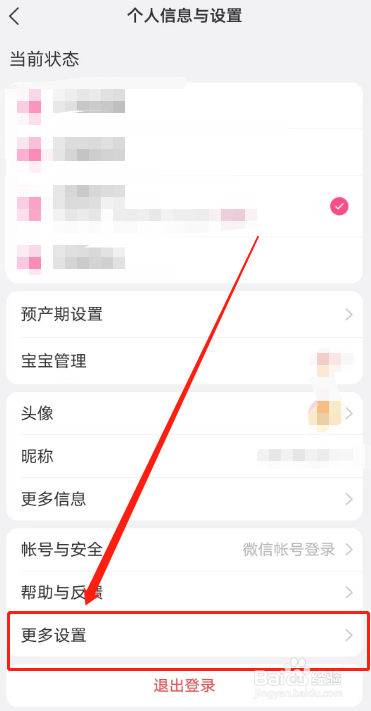 美柚APP在哪里关闭使用美柚专属字体？
