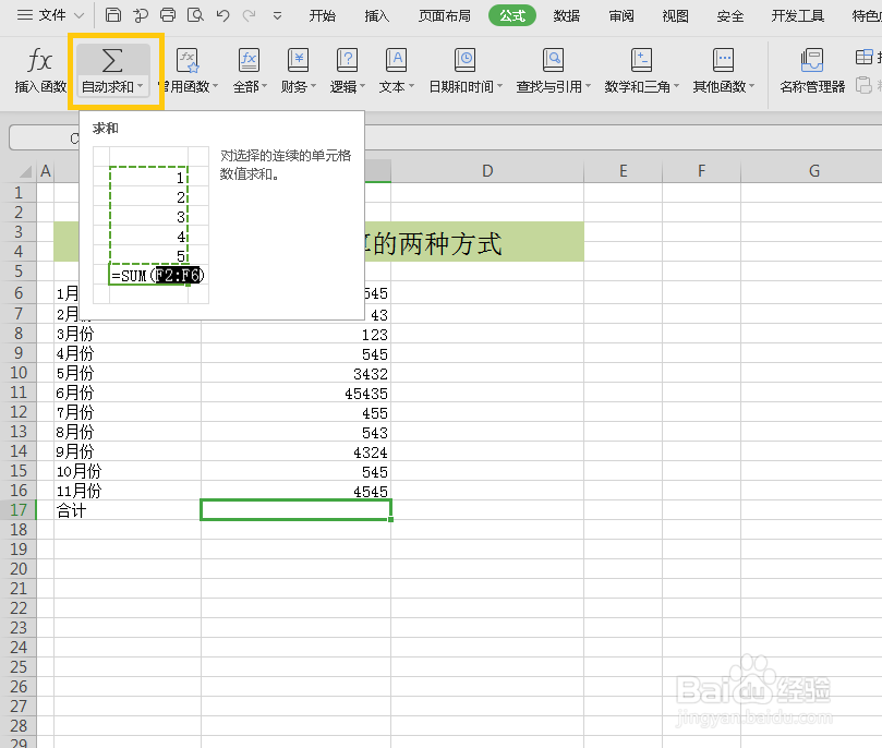 excel中两种求和的小方法