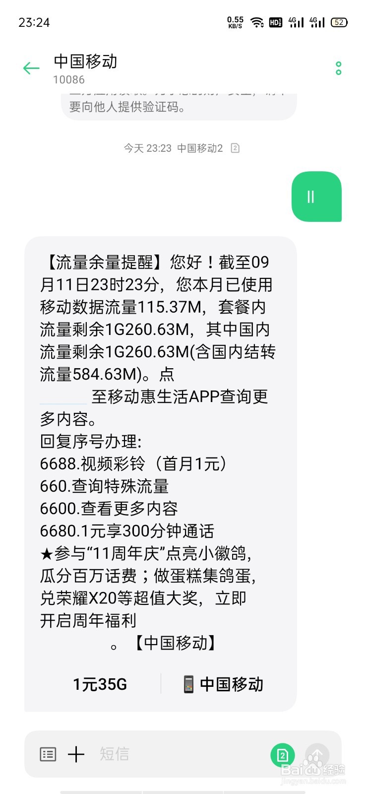 10086流量怎么查询