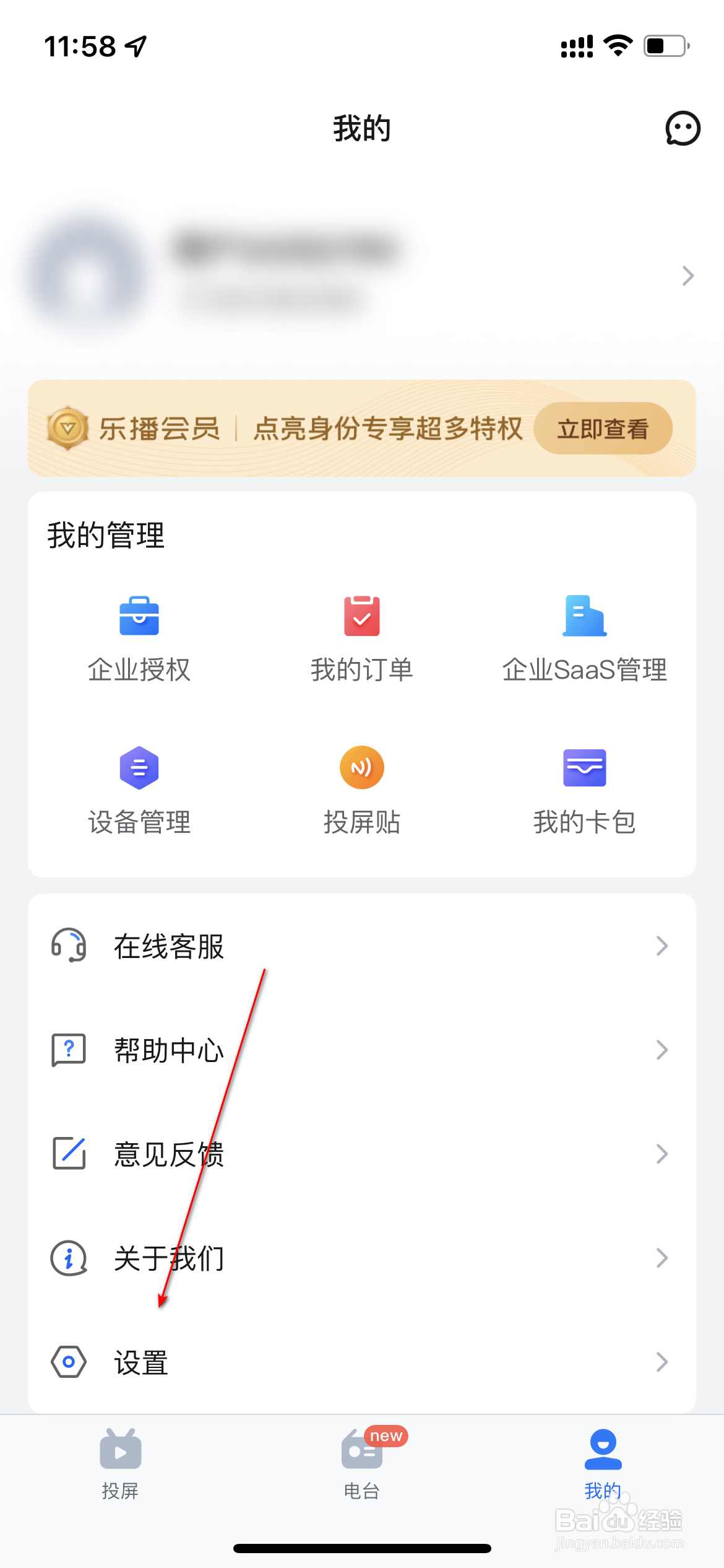 乐播投屏怎么关闭自动连接上次设备