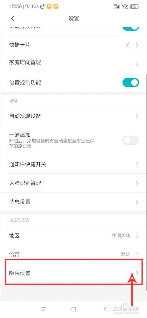 米家怎么设置不加入用户体验计划