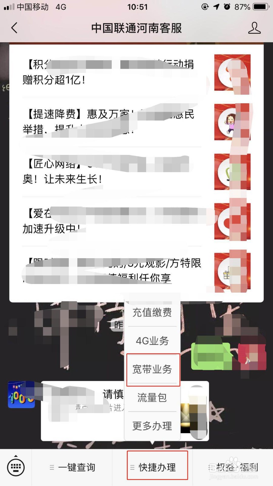 河南联通用户如何自助进行宽带故障报修