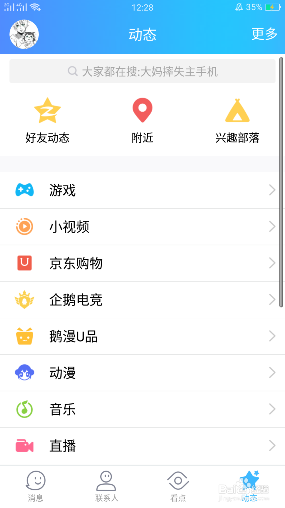 QQ兴趣部落如何取消关注的部落