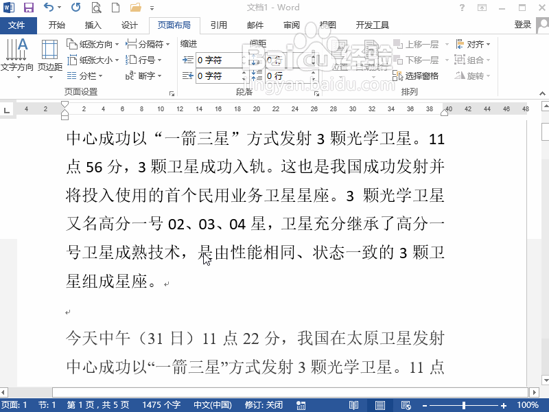 word2013页面设置横向纵向