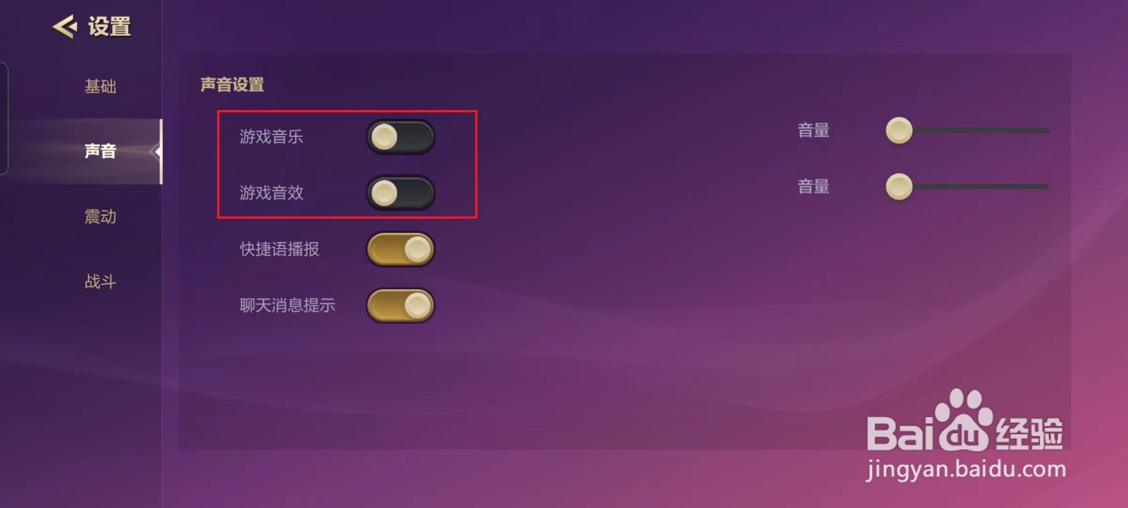 金铲铲之战如何关闭游戏声音