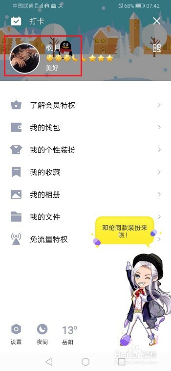 qq音乐怎么修改头像