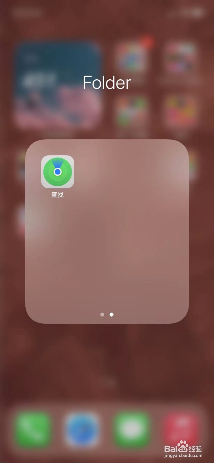 苹果手机查找位置怎么用