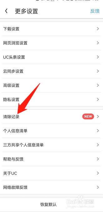 UC浏览器如何清除记录