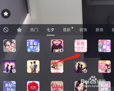 抖音七夕佳节特效怎么拍 浪漫七夕特效怎么制作