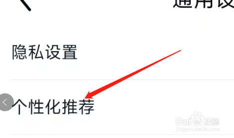 途虎养车APP怎样进行个性化推荐设置？