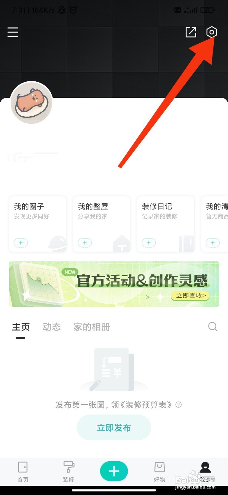 好好住如何关闭声音提醒