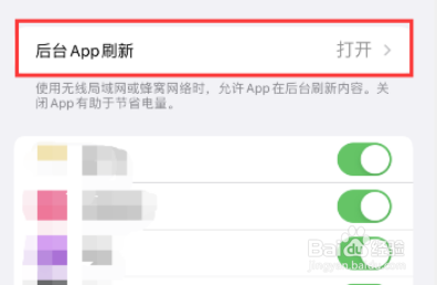 苹果手机app后台刷新怎么关