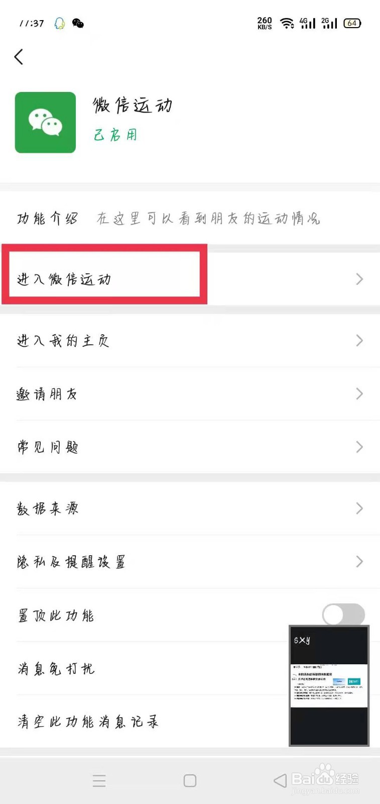 如何查看微信步数