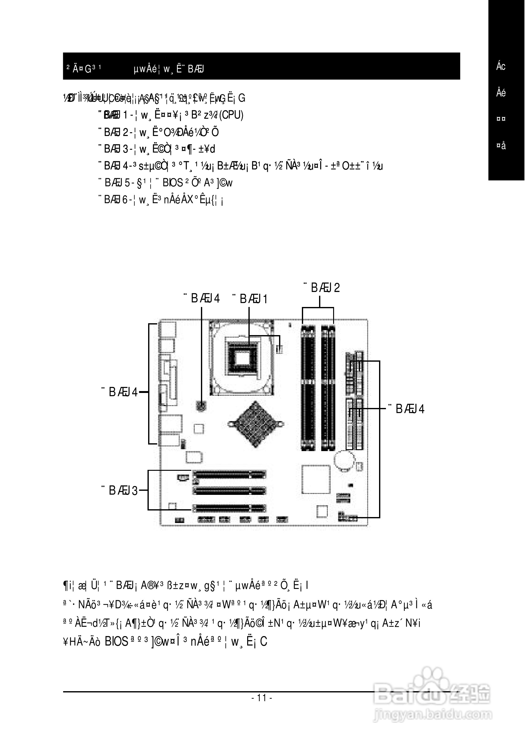 技嘉 GA-8I865GVMK主板说明书:[2]