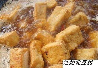 美味红烧北豆腐