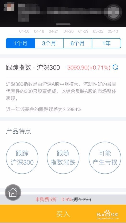 如何在微信查看股票和指数基金的指数
