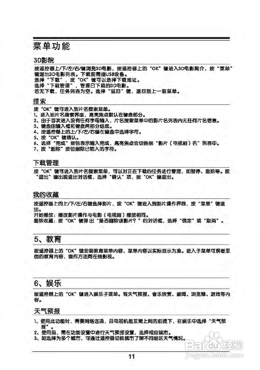 TCL王牌L43E5000-3D液晶彩电使用说明书:[2]