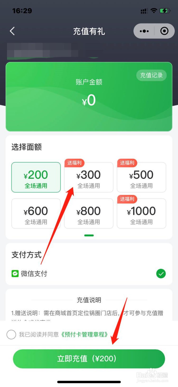 锅圈商城如何充值？