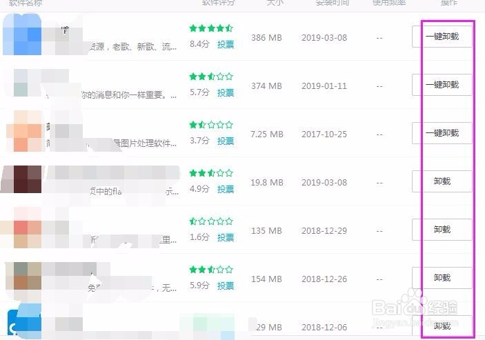 怎样用360软件管家卸载电脑里软件