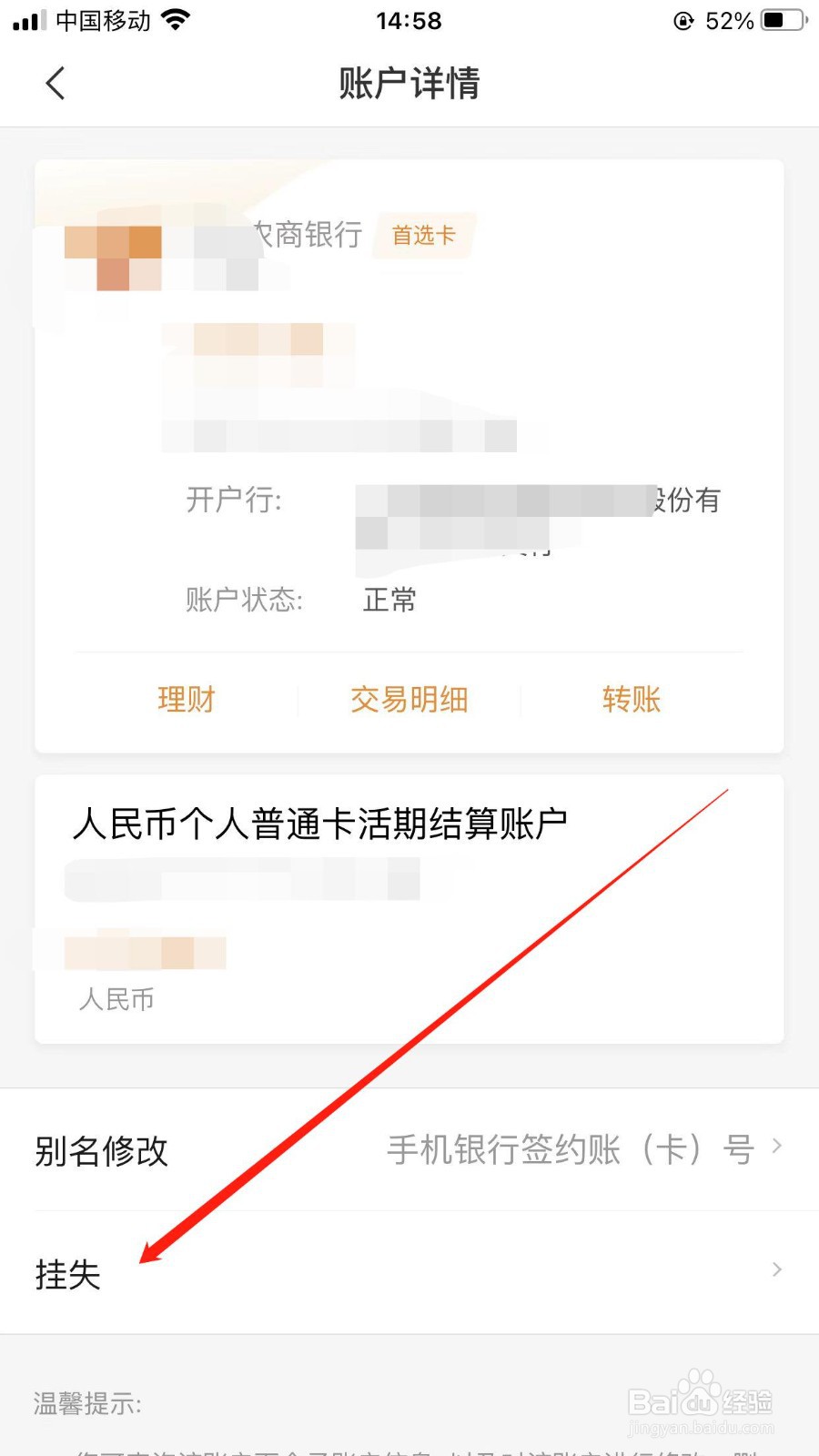 农商银行银行卡挂失界面在哪可以进入？