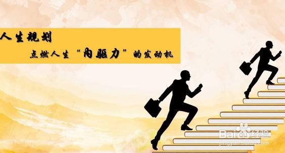 如何规划有限的人生