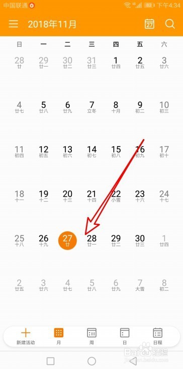 华为手机中的日历中怎么样显示农历