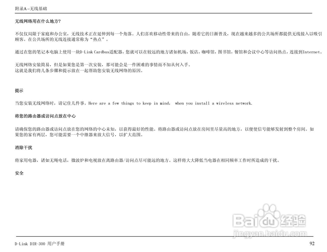 友讯DIR-300无线路由器简体中文版说明书:[10]