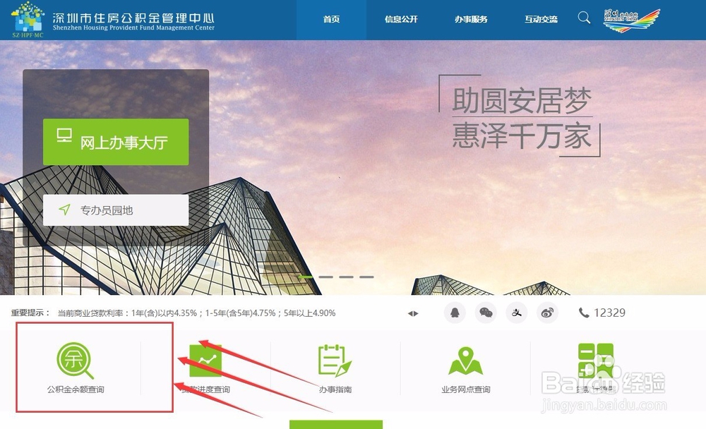 深圳公积金查询的方法