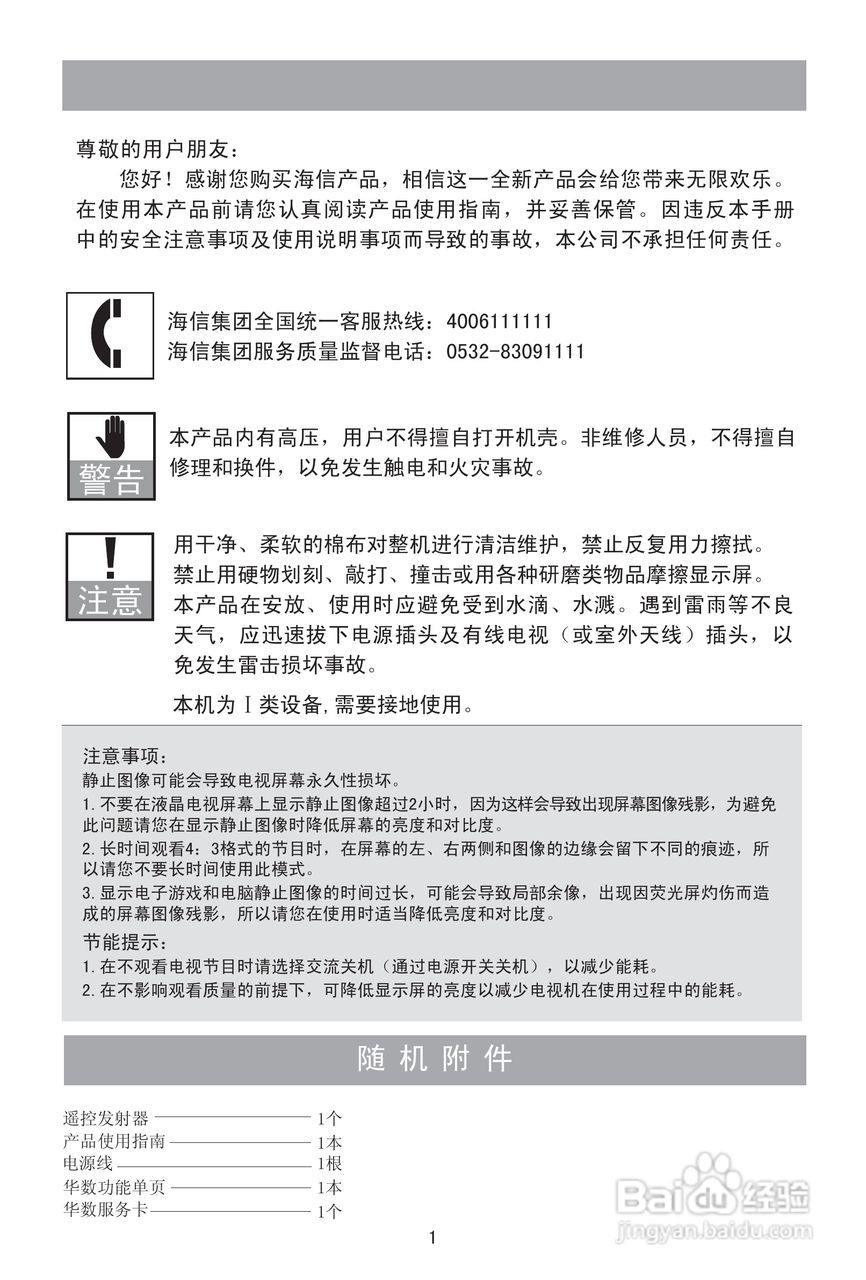 海信LED26K18彩电使用说明书:[1]