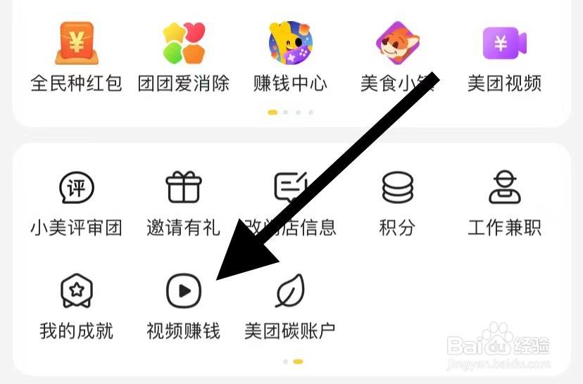 美团如何查看视频赚钱？
