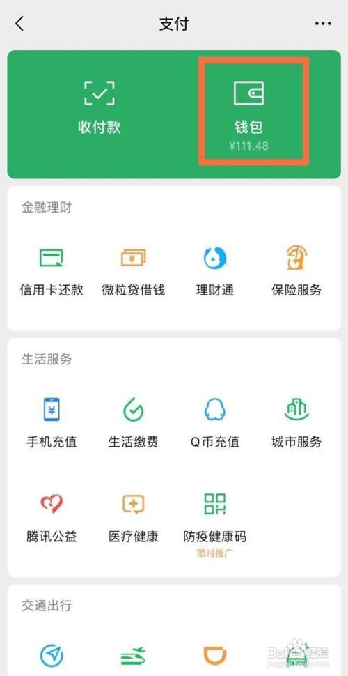 微信支付如何设置面容ID?